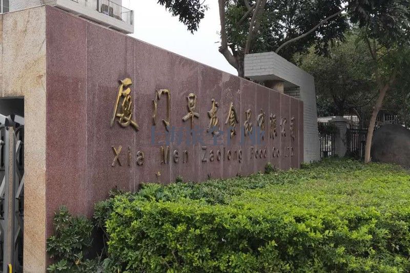 北京厦门早龙食品有限公司快速门案例